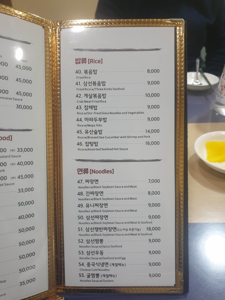 Seol-Yeonhyang menu 8