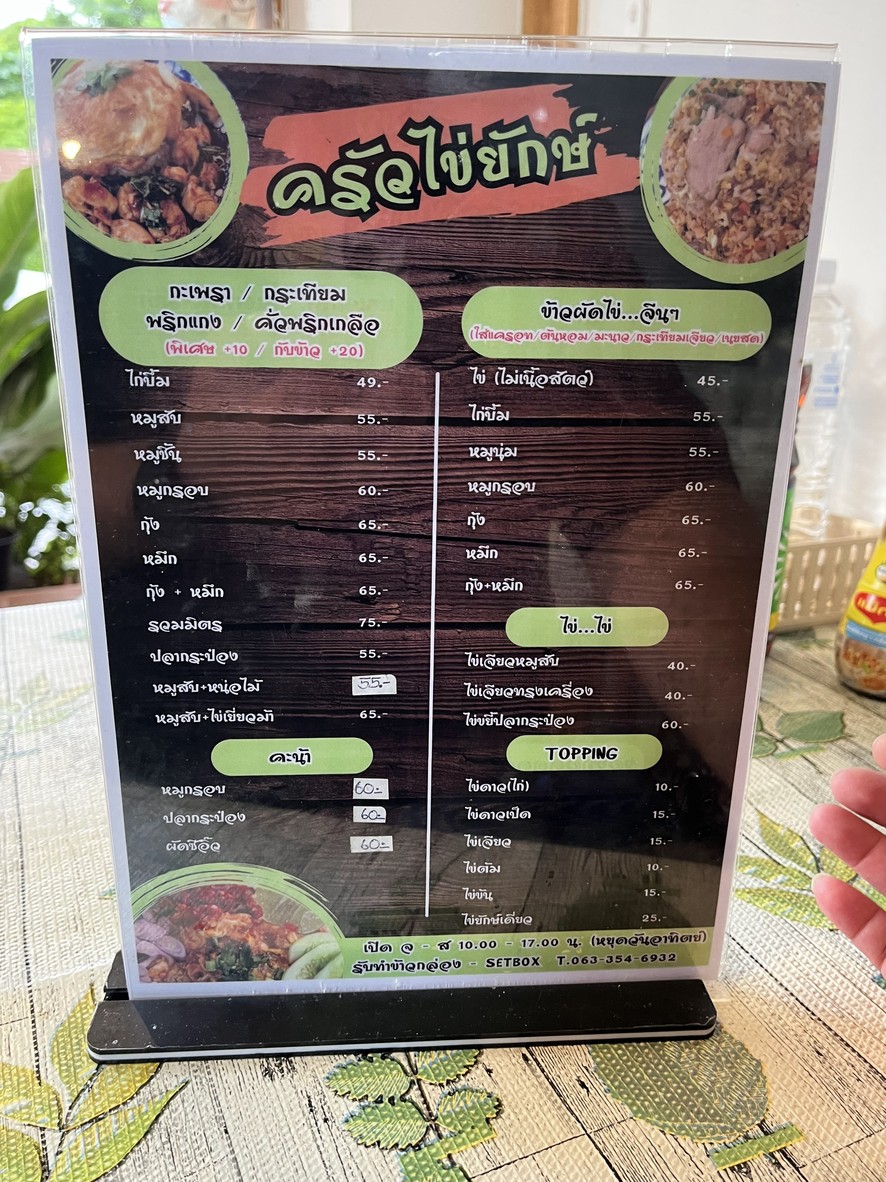 เตี๋ยวต้มยำไข่ยักษ์ “ท่านขุน” menu 2