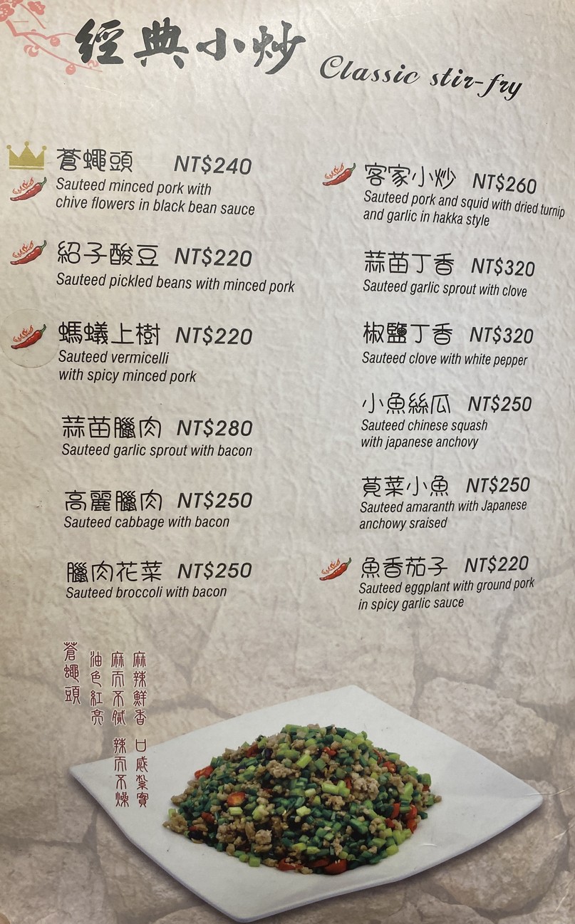 Huā niáng xiǎo guǎn (chuàng shǐ diàn) menu 1