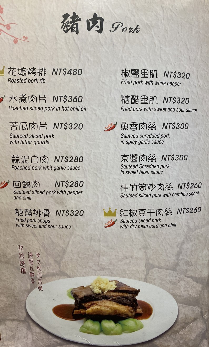 Huā niáng xiǎo guǎn (chuàng shǐ diàn) menu 3