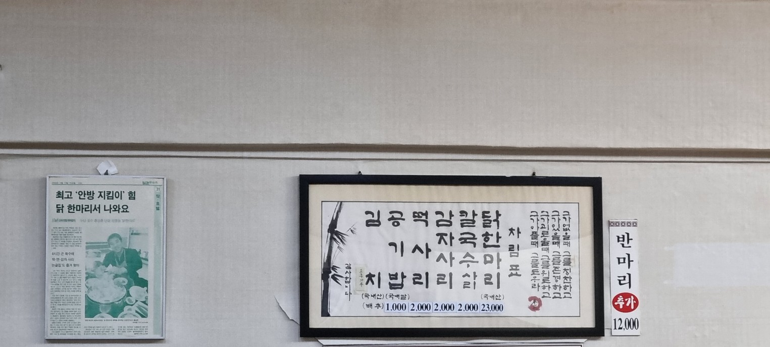 Gongneung Ssakssuri menu 1