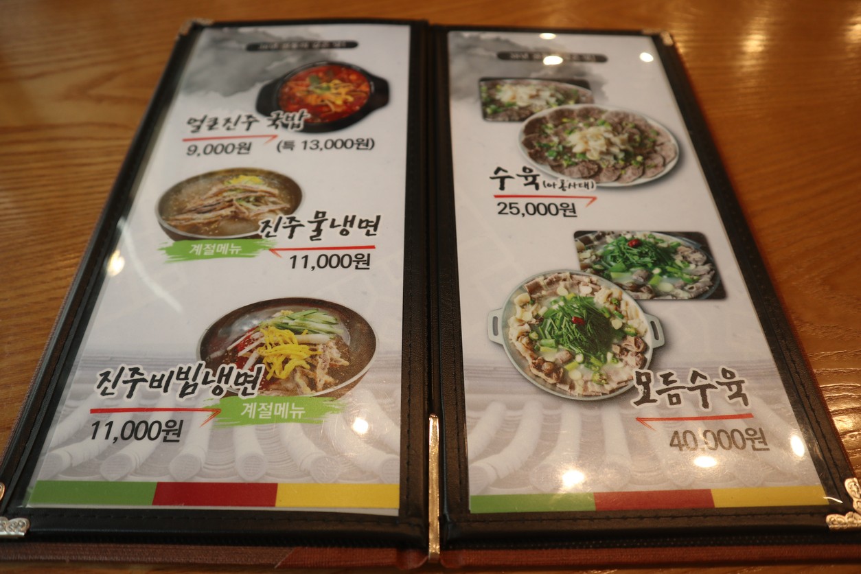 Jinjuog menu 2