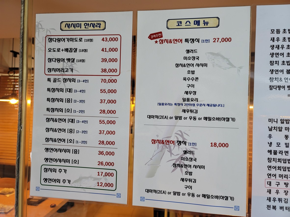 金枪鱼和三文鱼 menu 1