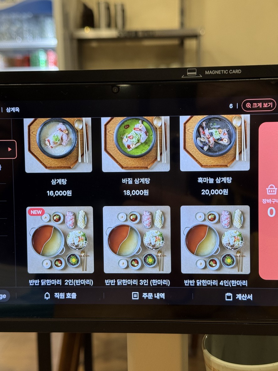 Samgye-Og menu 1
