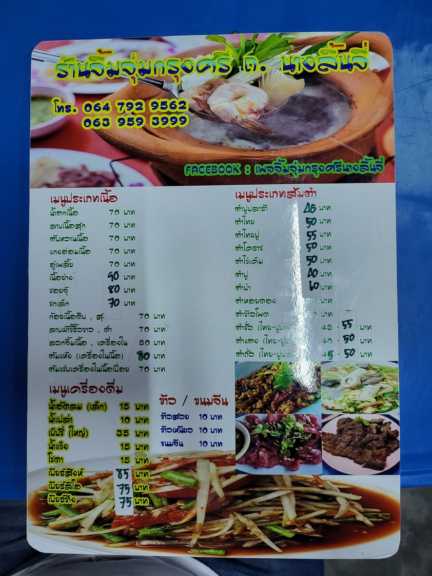 ร้านจิ้มจุ่ม ถ.นางลิ้นจี่ menu 2