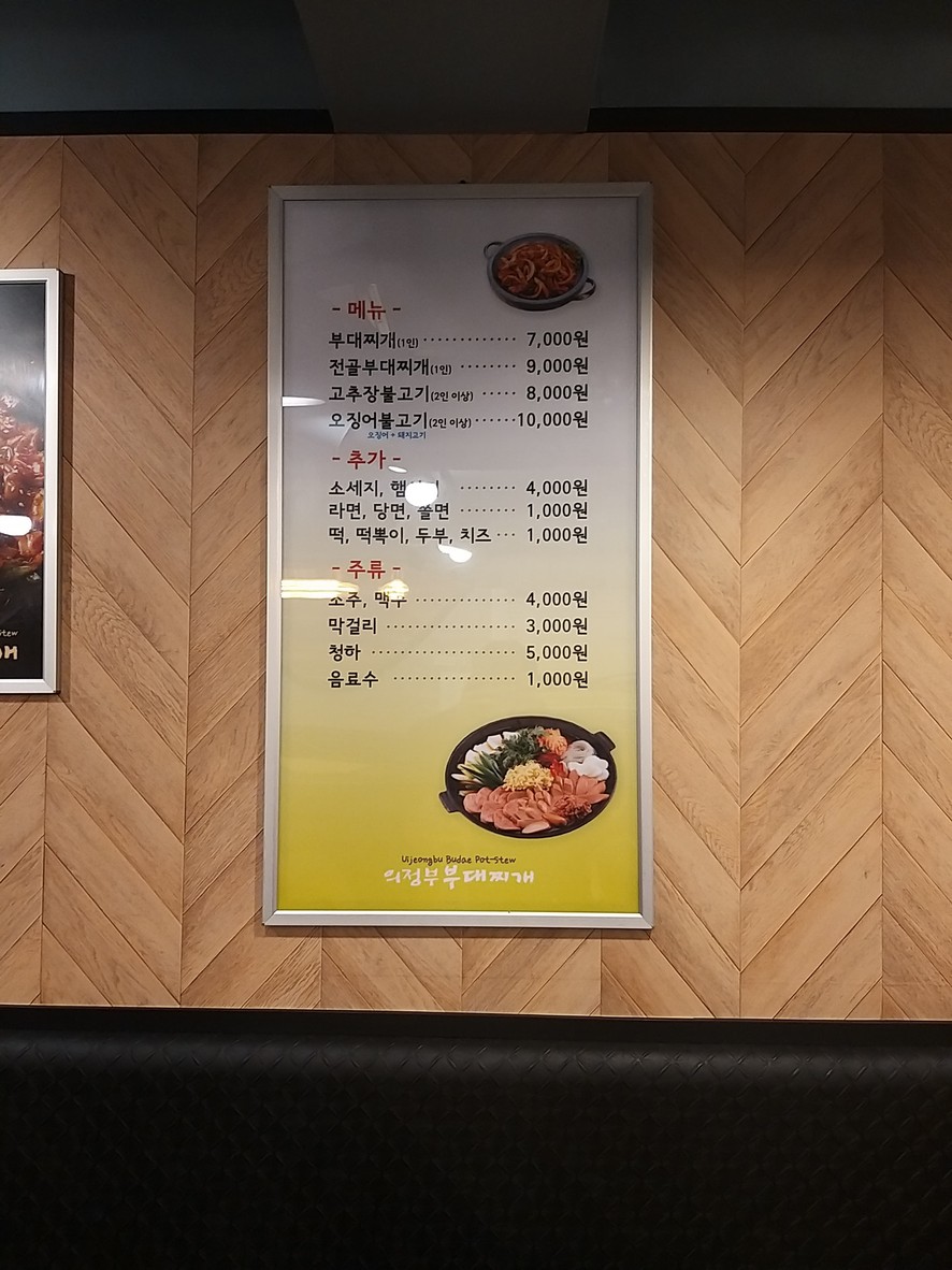 의정부부대찌개 menu 1
