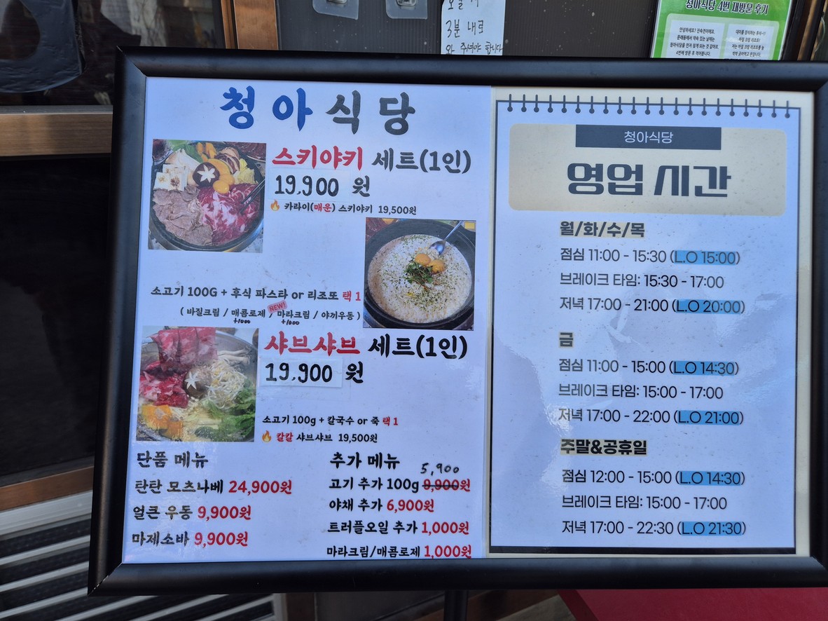 청아식당 menu 1