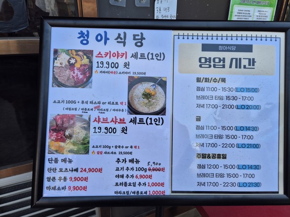청아식당
