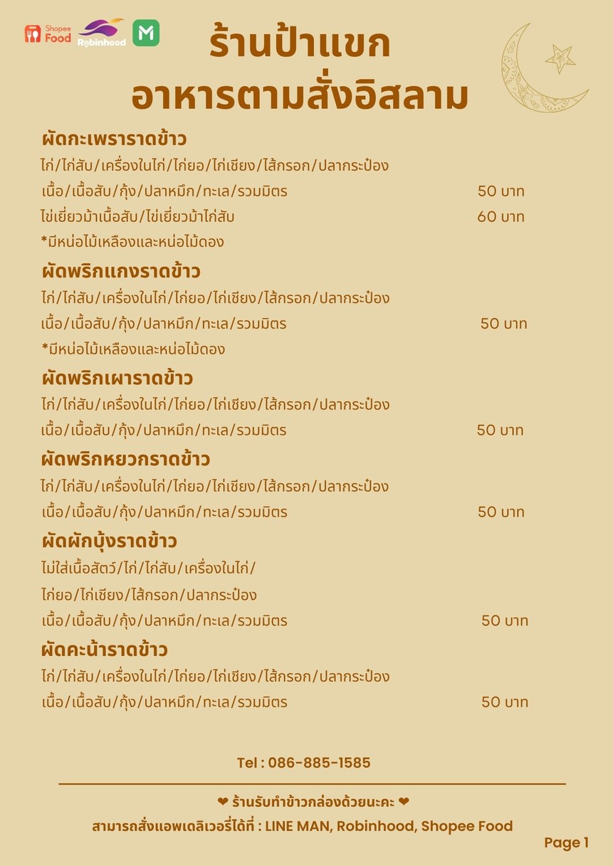 Paa Khaek Ahan Tam Sang Islam Halal menu 1