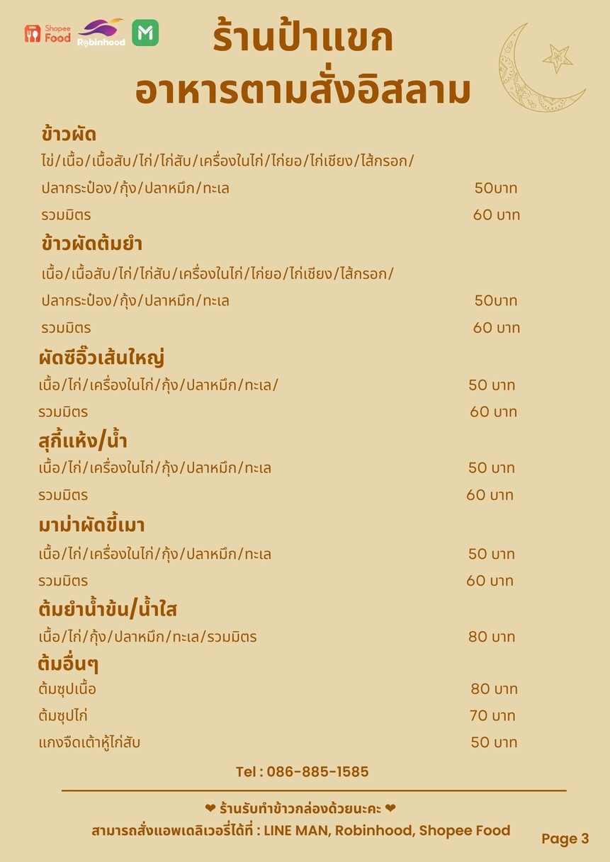 Paa Khaek Ahan Tam Sang Islam Halal menu 3