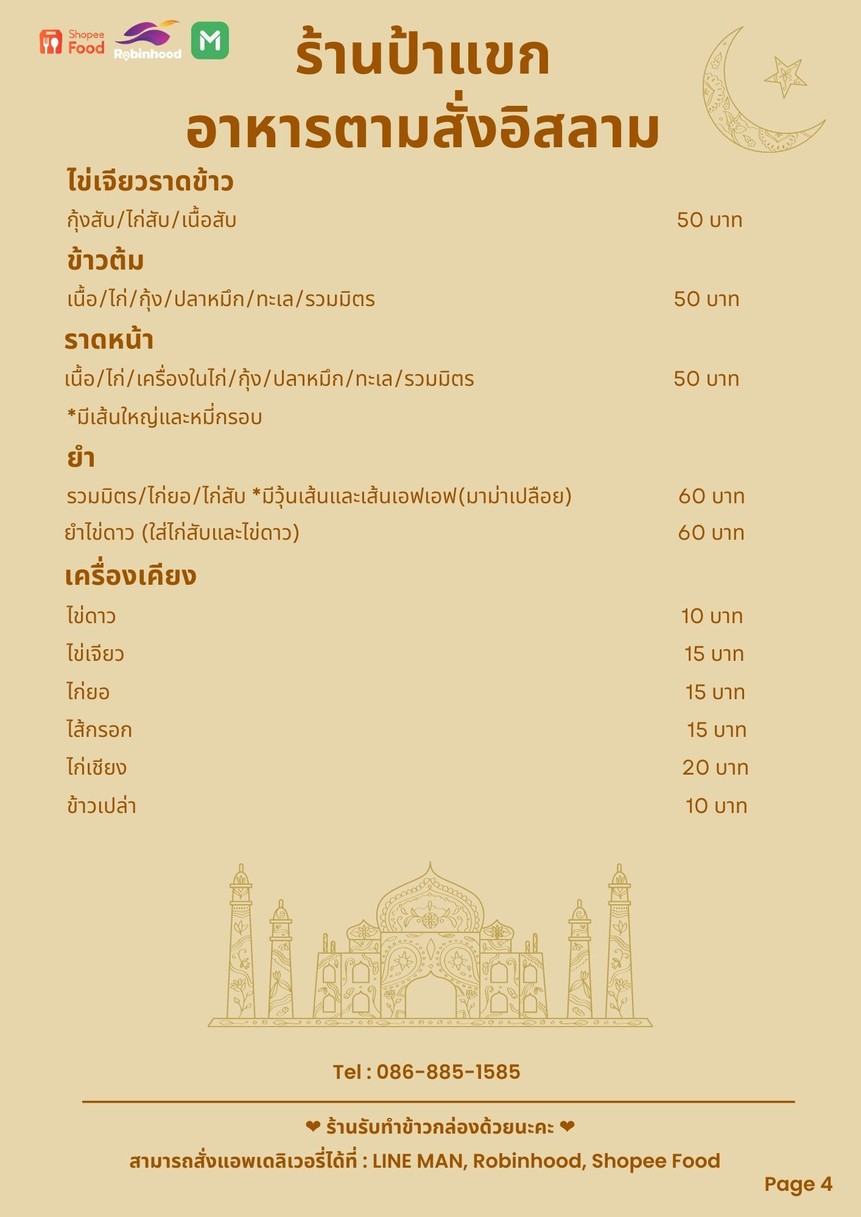 Paa Khaek Ahan Tam Sang Islam Halal menu 4