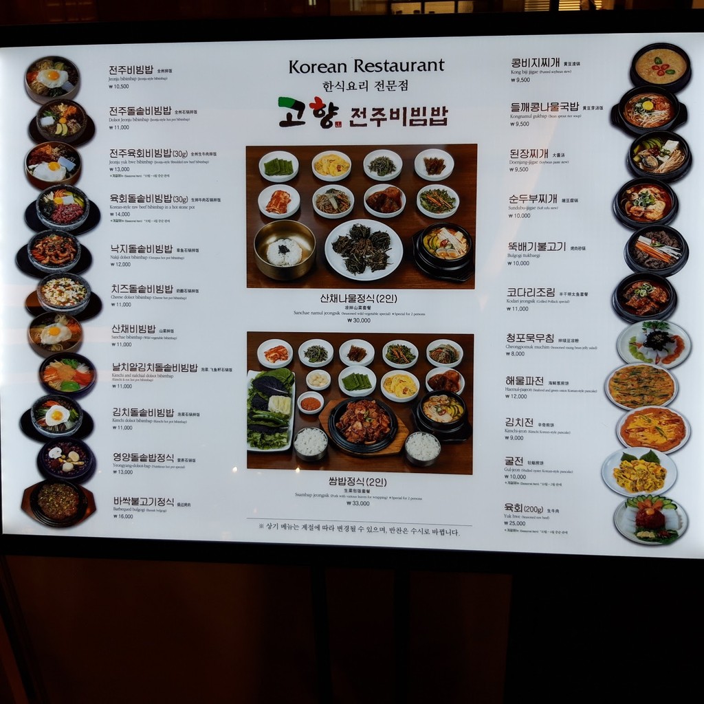 고향전주비빔밥 현대백화점 신촌점 menu 1