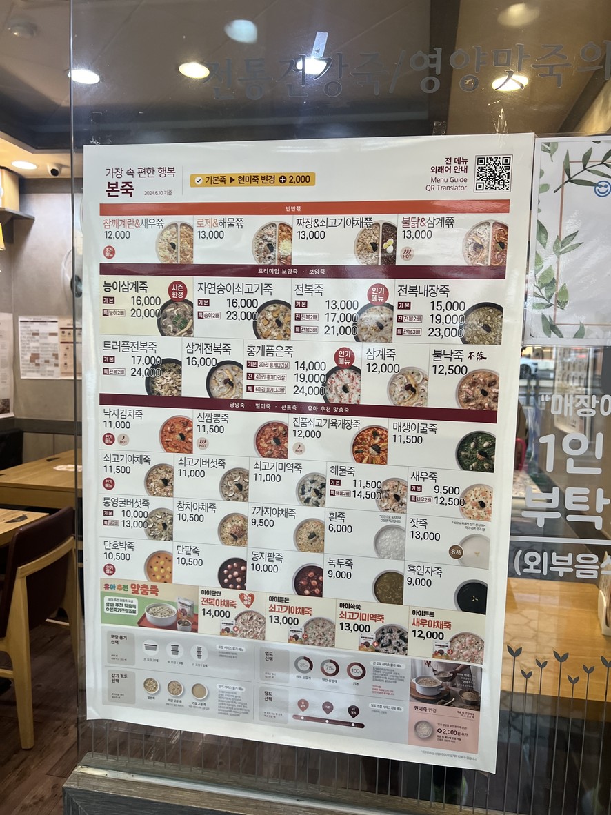 Bonjuk menu 1