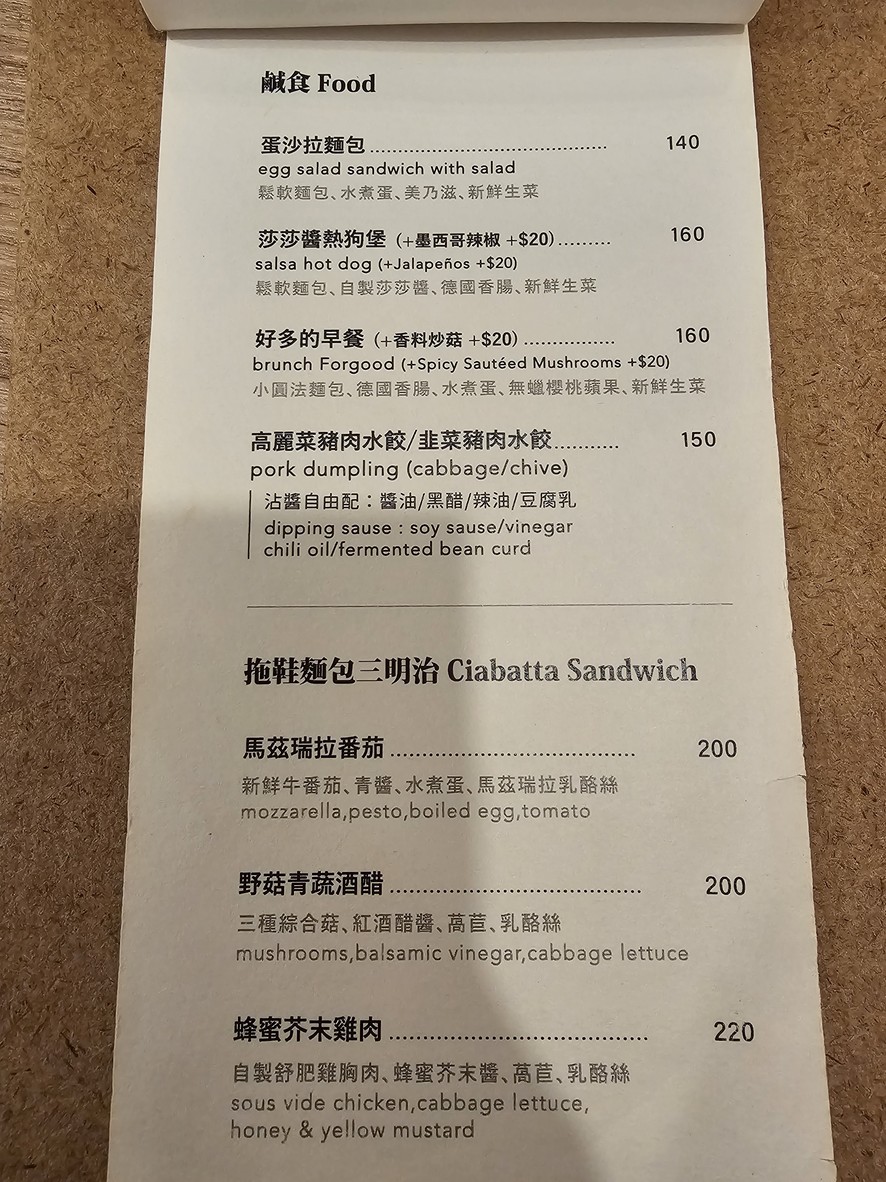 ForgoodCafe Hǎo Duō Kāfēi menu 1