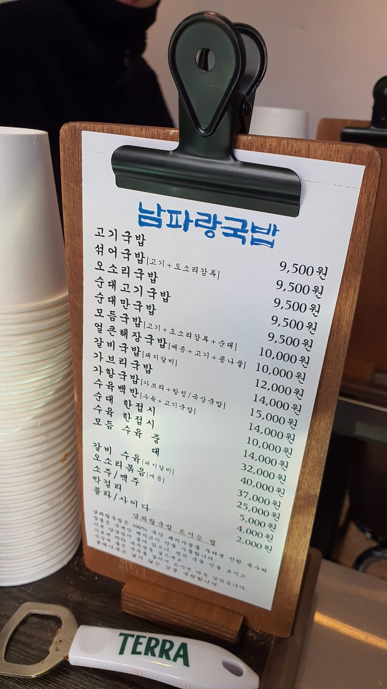 Namparang Gukbap SangAm menu 1