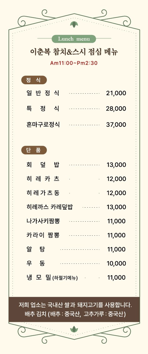 Lee Choon Bok Tuna & Sushi menu 1