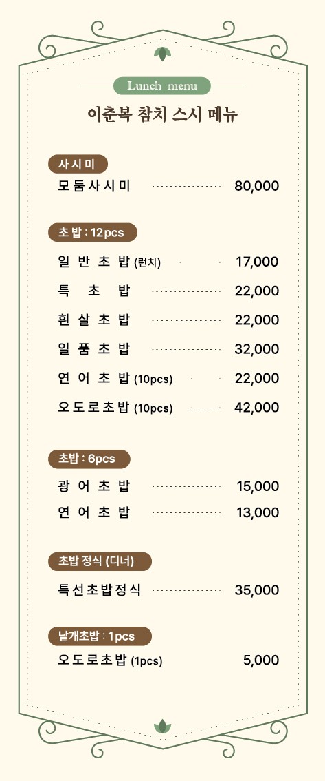 Lee Choon Bok Tuna & Sushi menu 2