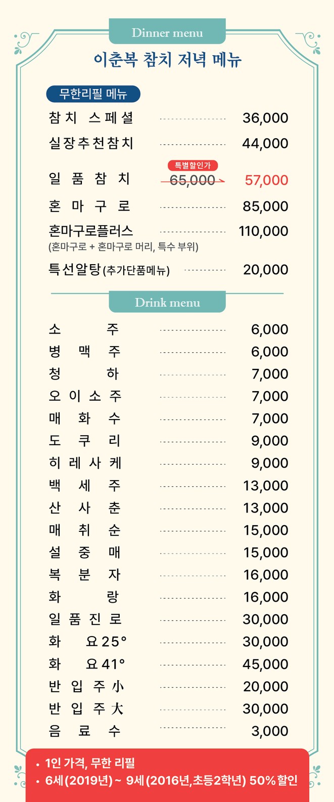 Lee Choon Bok Tuna & Sushi menu 3