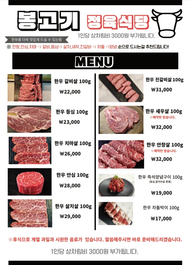 봉고기 정육식당 menu 1
