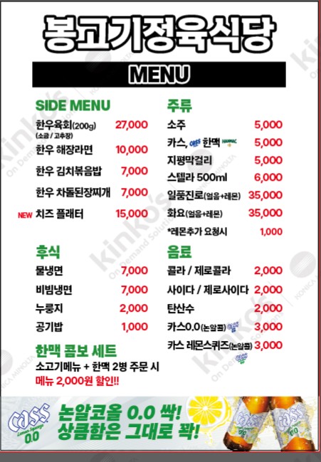 봉고기 정육식당 menu 2