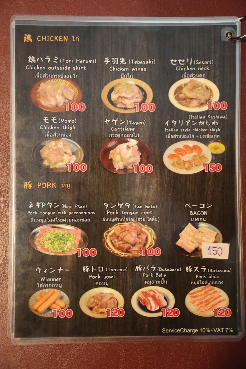 Yakiniku Oniku to Gohan ekkamai menu 3