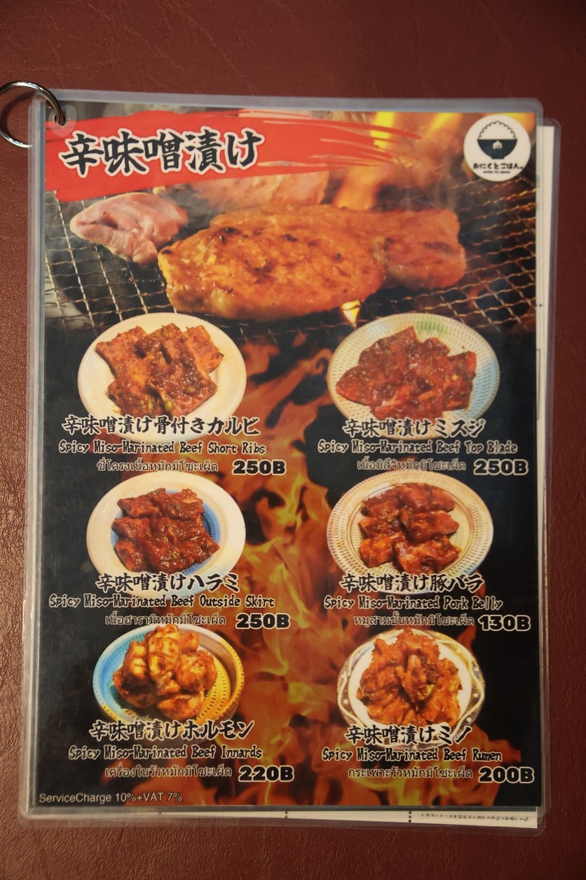 Yakiniku Oniku to Gohan ekkamai menu 4