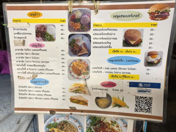 Guay Teow Rua Ban Phaeo