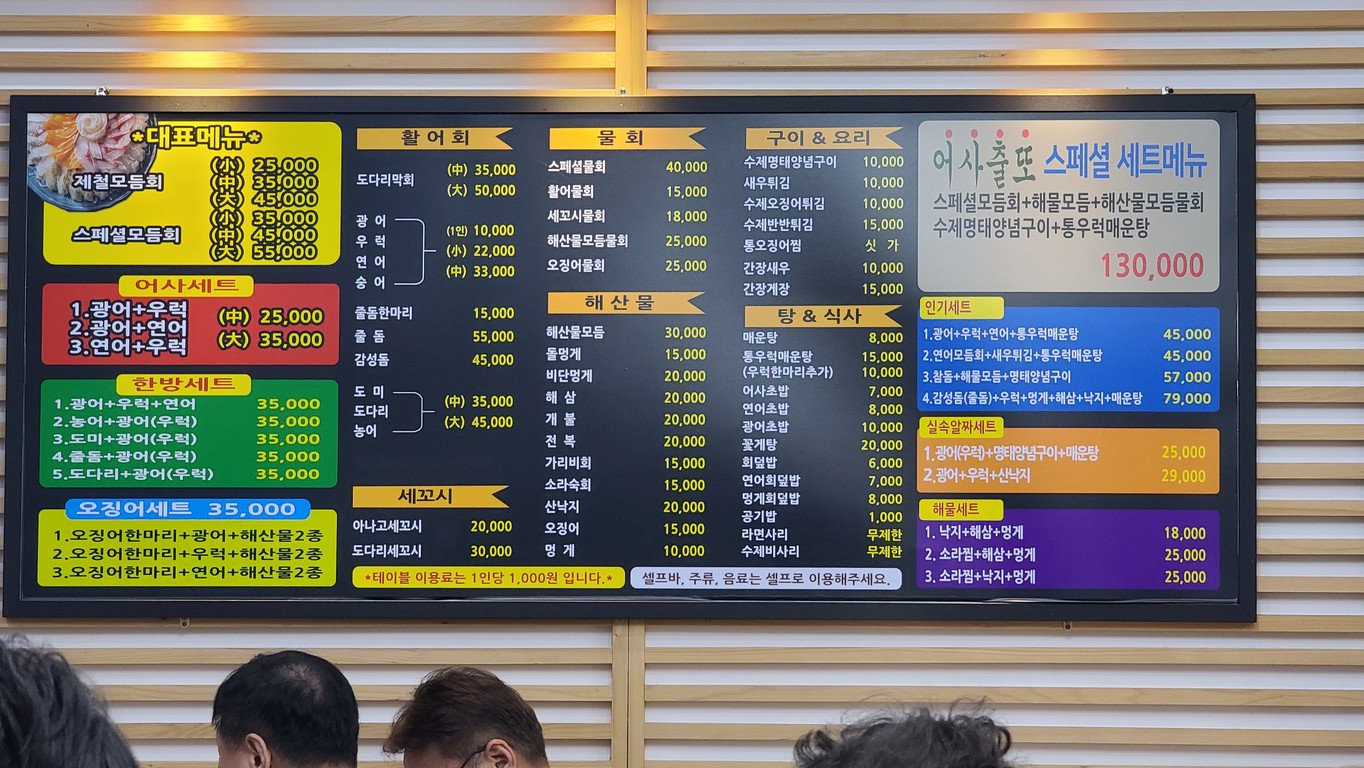 어사출또다산점 menu 1