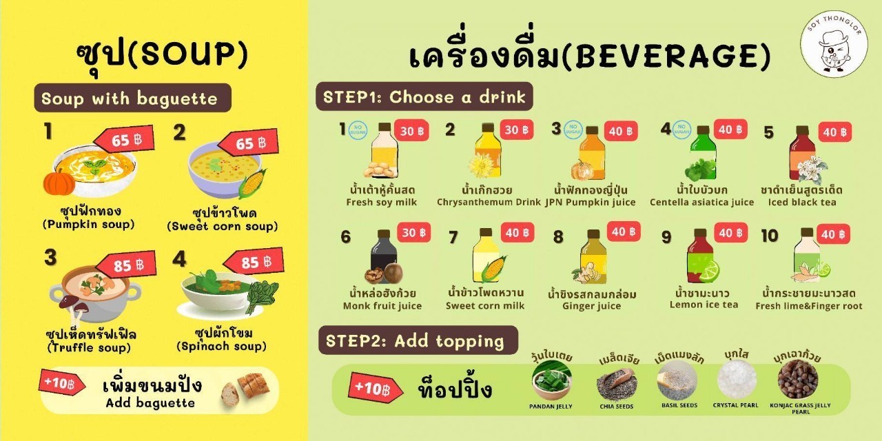 Soy thonglor 扎染 分店 拉玛9 豆浆 莲叶汁 南瓜汁 整形手术后消肿 menu 2