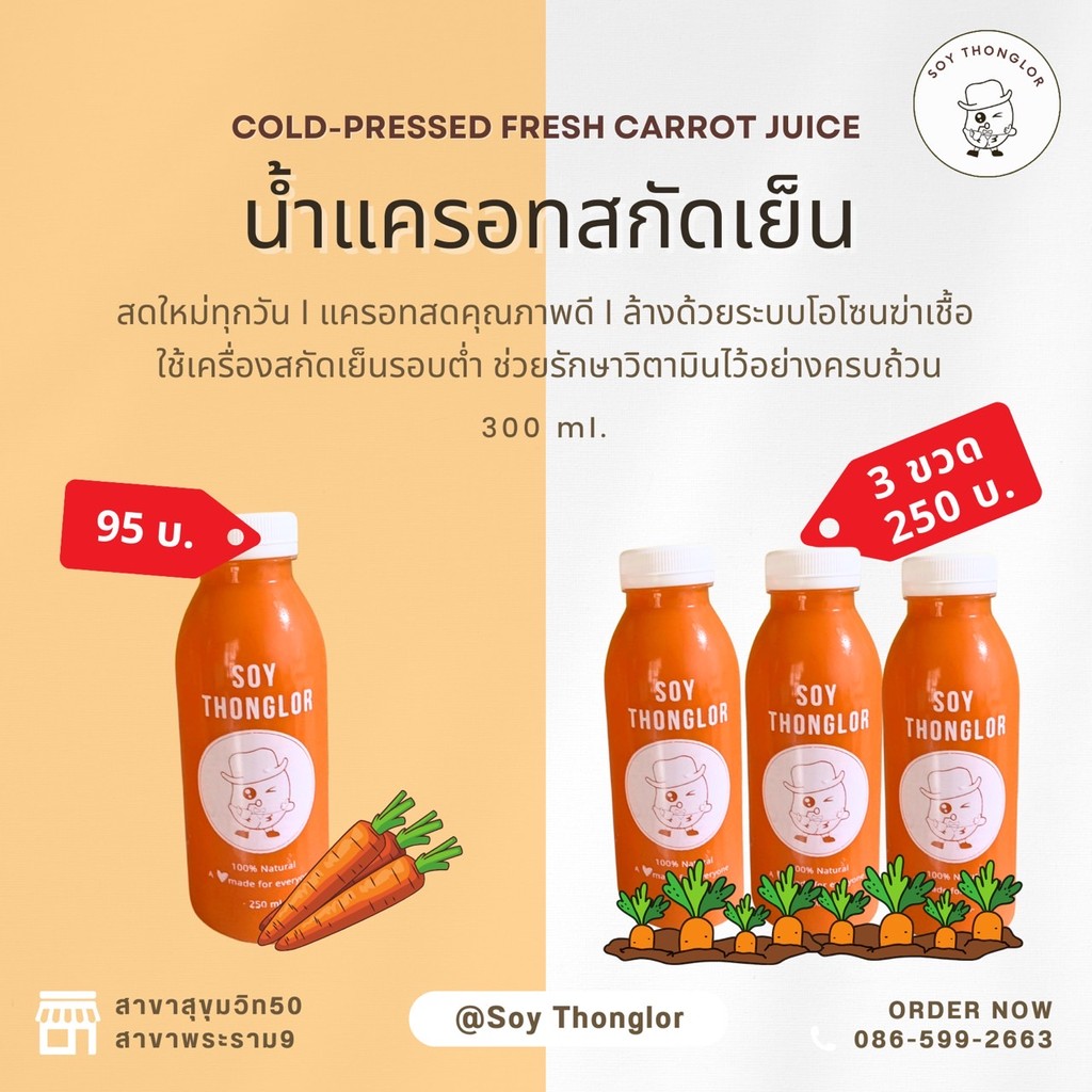 Soy thonglor 扎染 分店 拉玛9 豆浆 莲叶汁 南瓜汁 整形手术后消肿 menu 3