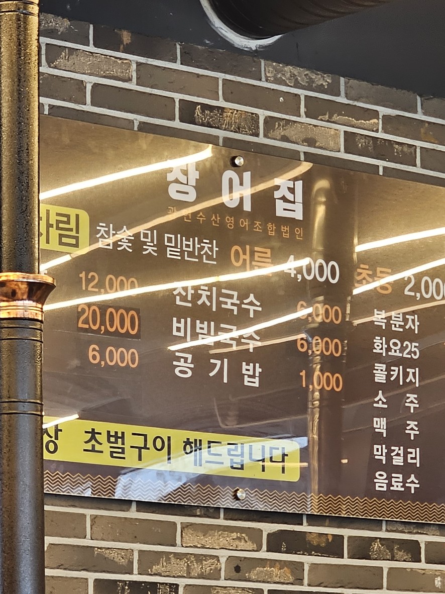 Jang-Eojib menu 1