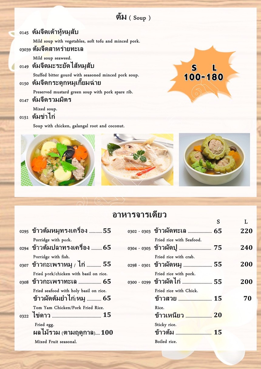 曼谷唐人街食品和饮料 menu 3