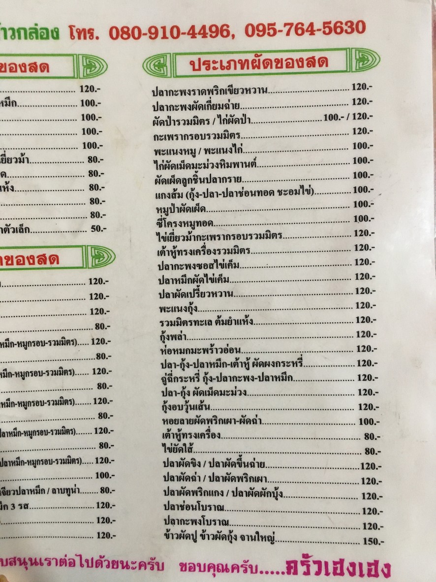 ครัวเฮงเฮง วงเวียนใหญ่ ร้านข้าวต้ม-อาหารตามสั่ง menu 2