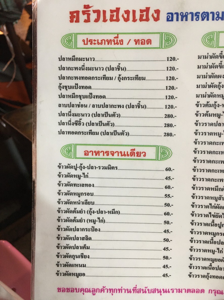 ครัวเฮงเฮง วงเวียนใหญ่ ร้านข้าวต้ม-อาหารตามสั่ง menu 3