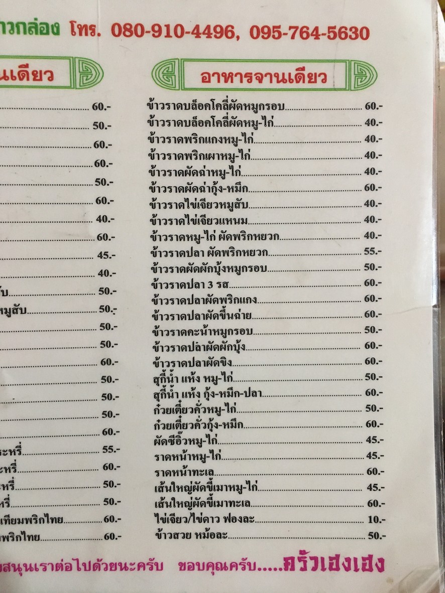 ครัวเฮงเฮง วงเวียนใหญ่ ร้านข้าวต้ม-อาหารตามสั่ง menu 4