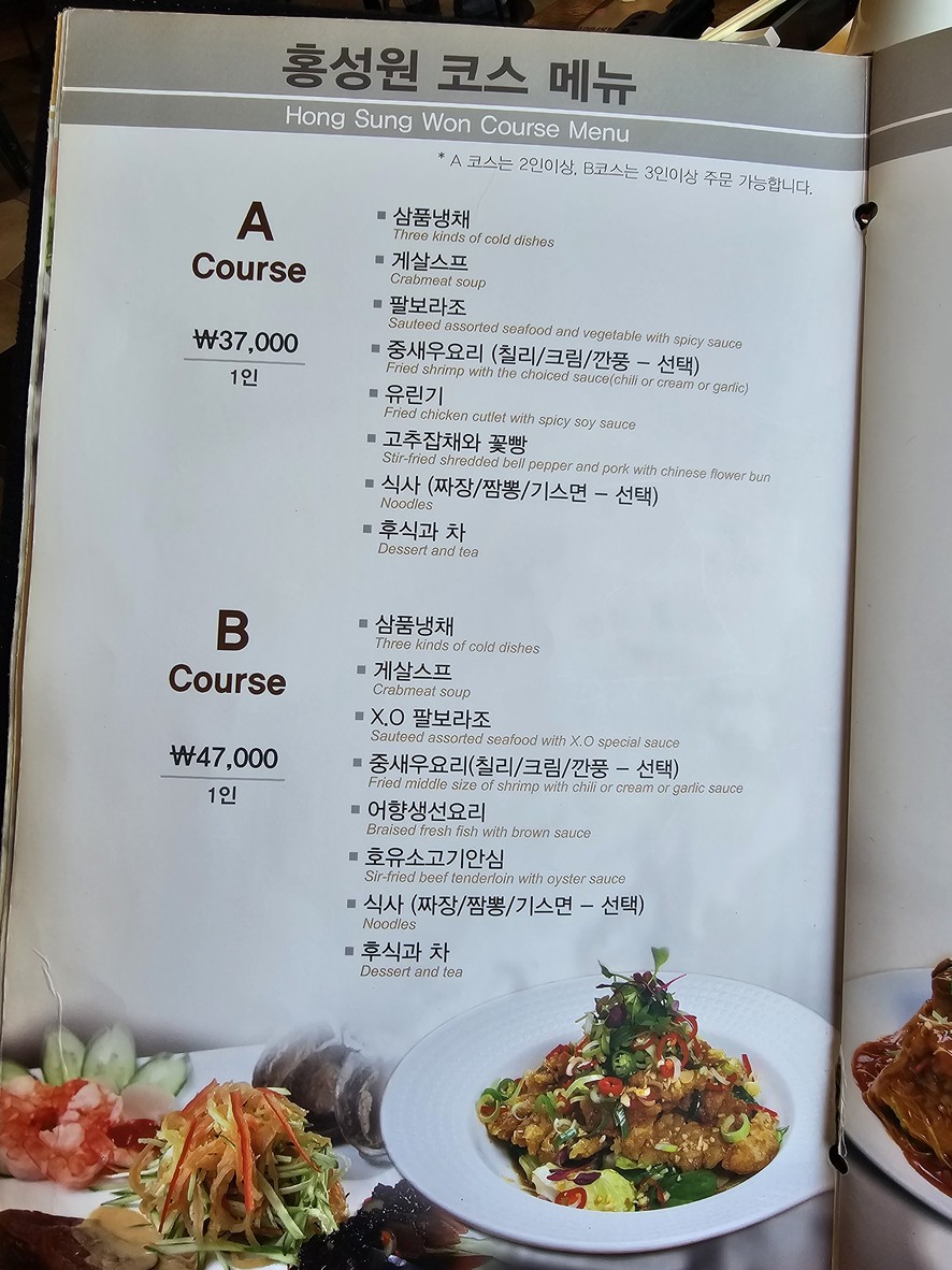 Hongseong-Won menu 1