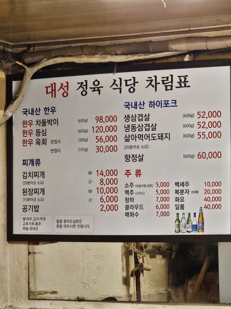 Restaurante de Carnicería Daesung menu 1