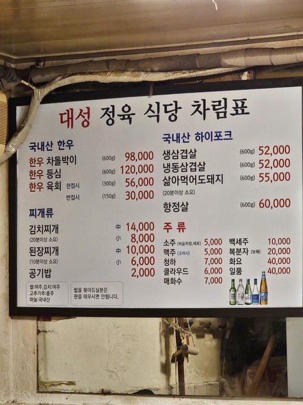 Daesung Meat Restaurant