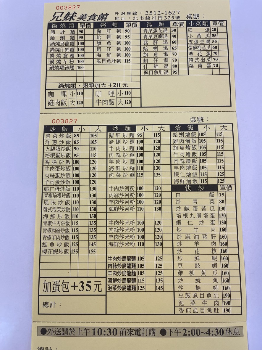 Xiong Mei Mei Shi Guan menu 1