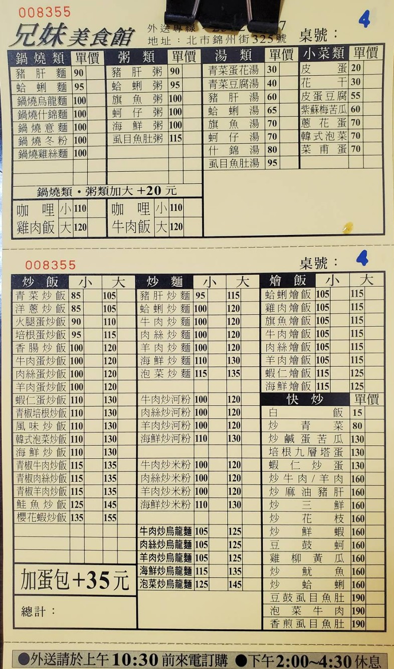 Xiong Mei Mei Shi Guan menu 2