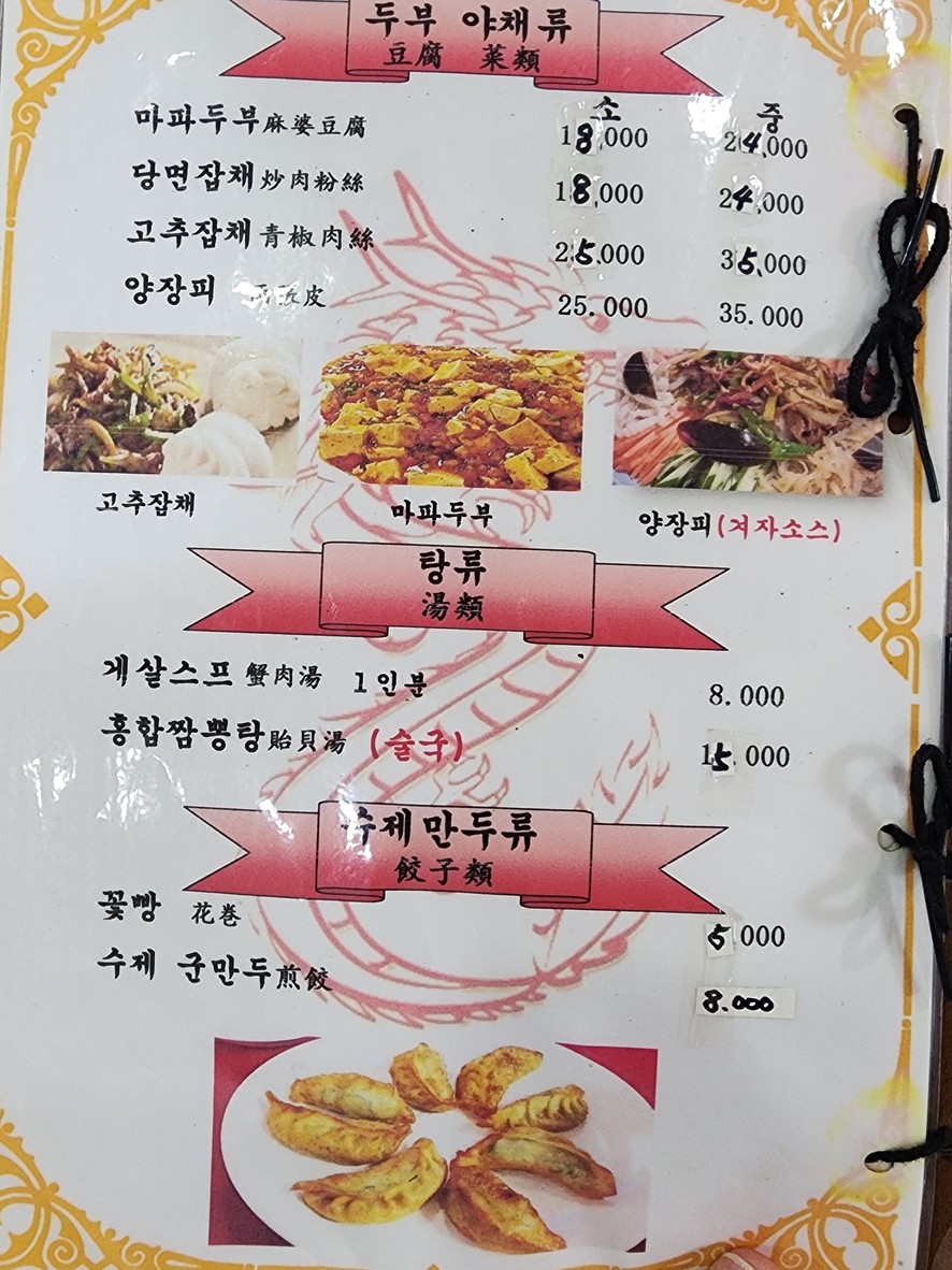 Ilhwaseong menu 1