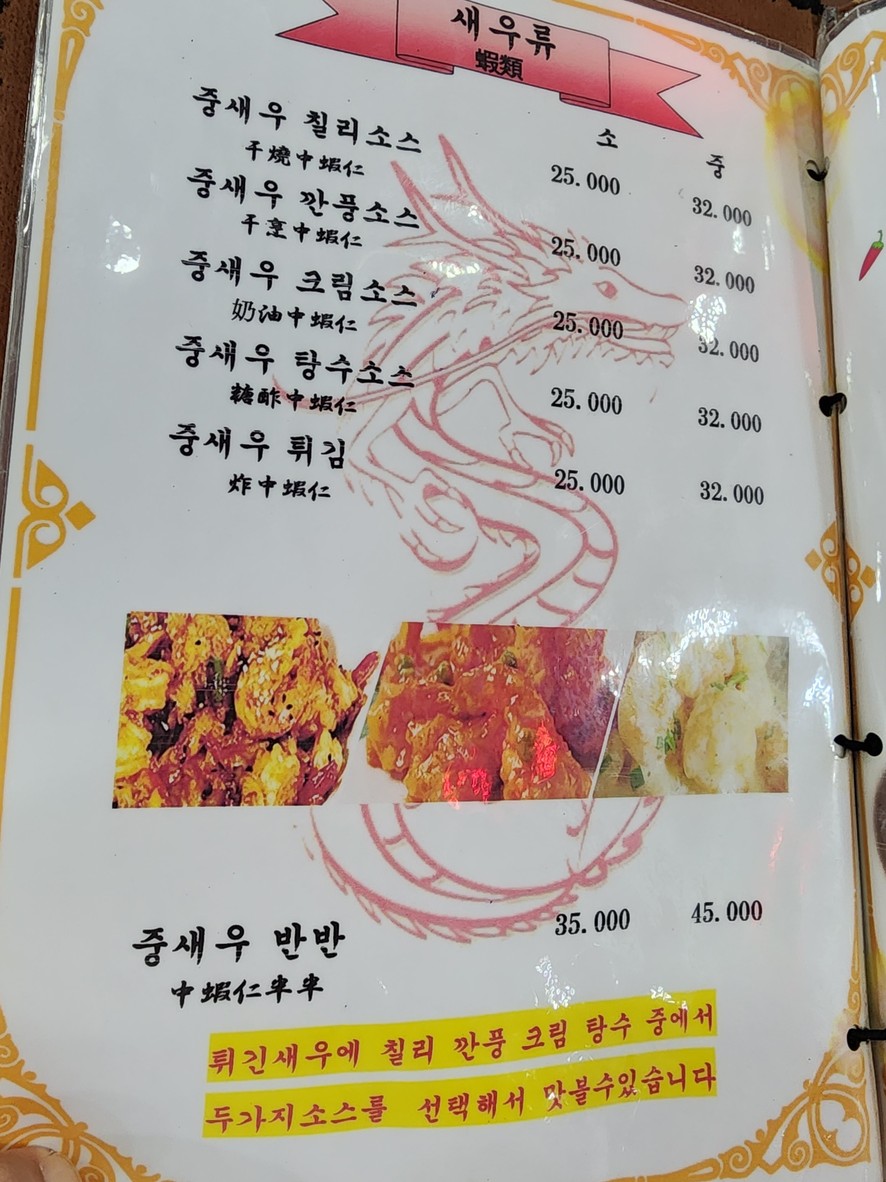 Ilhwaseong menu 3