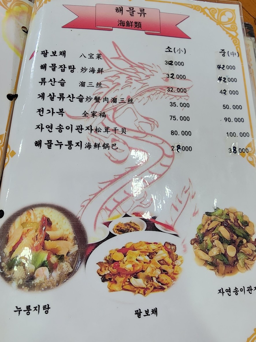 Ilhwaseong menu 4