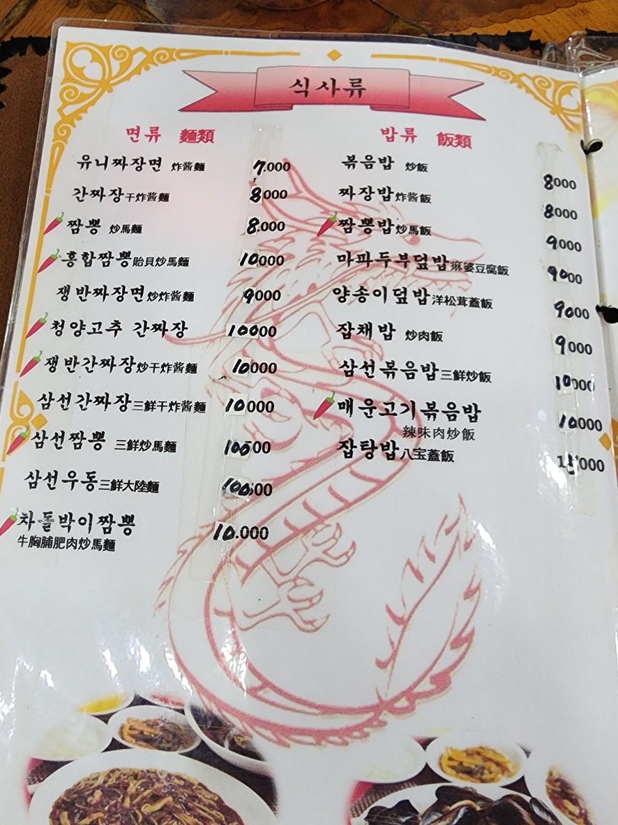 Ilhwaseong menu 5