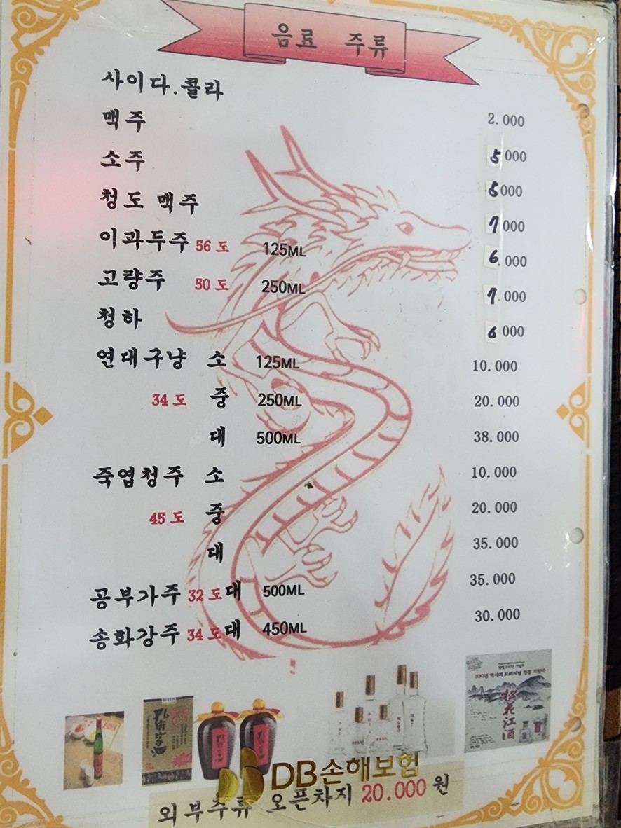 Ilhwaseong menu 6