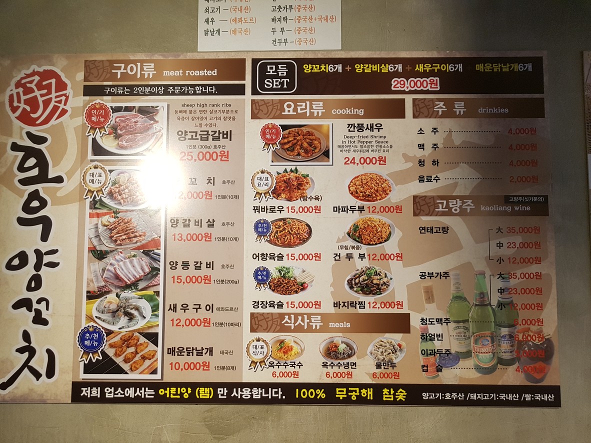 Hou Yang Kkochi Isu Branch menu 1