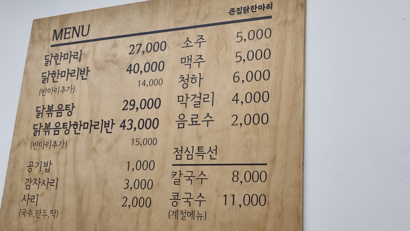 Keunjip (Casa Grande) Dakhanmari menu 1