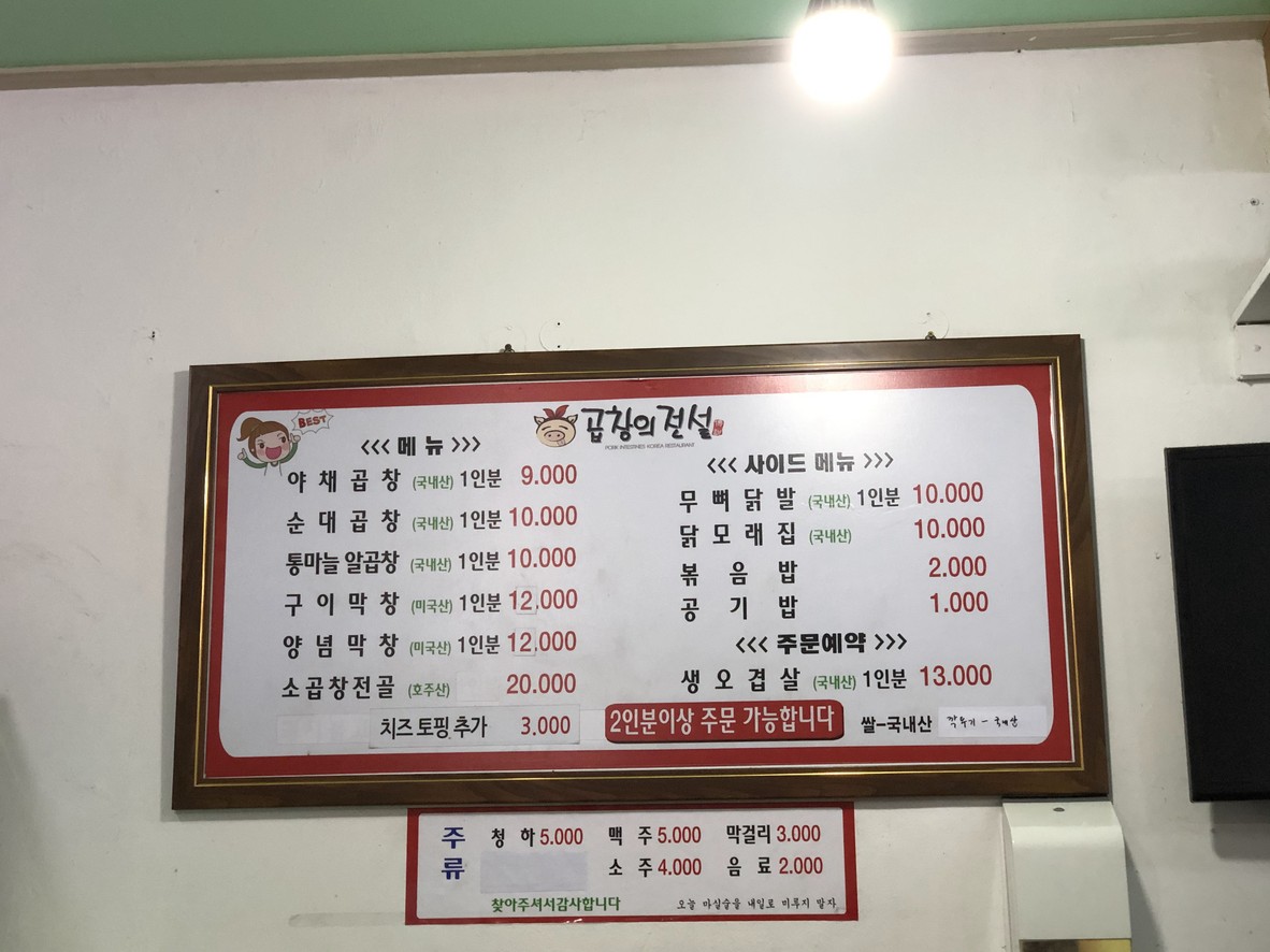 곱창의전설 방이점 menu 1