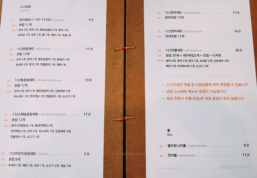 Sushi 153 menu 2