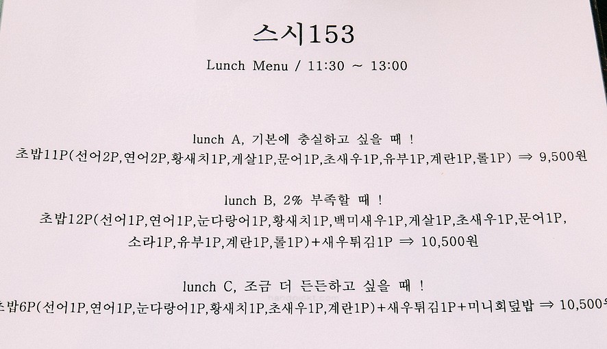 Sushi 153 menu 3